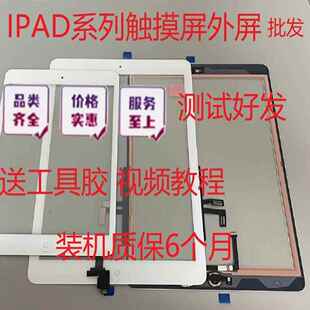 适用ipad2/3/4/5air外屏mini1迷你2触摸屏幕总成A1822 A1893 2197