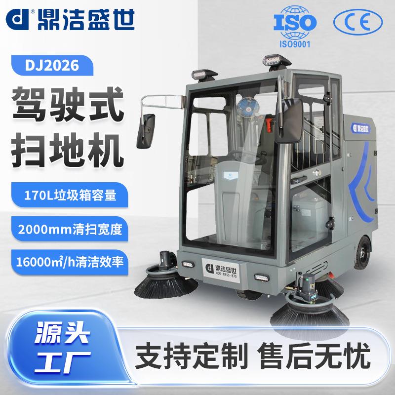 商用全封闭驾驶扫地车小区物业工厂园区道路清扫车工业车间扫地机
