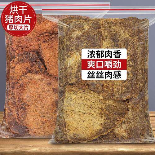 手撕猪肉干大片五香香辣猪肉脯 福建泉州市猪肉类零食 散装250g袋