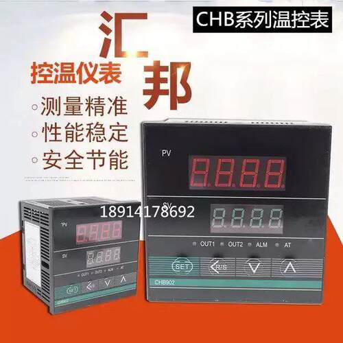 常州汇邦温控仪表温控表智能表CHB402 702 902 401挤出机配件