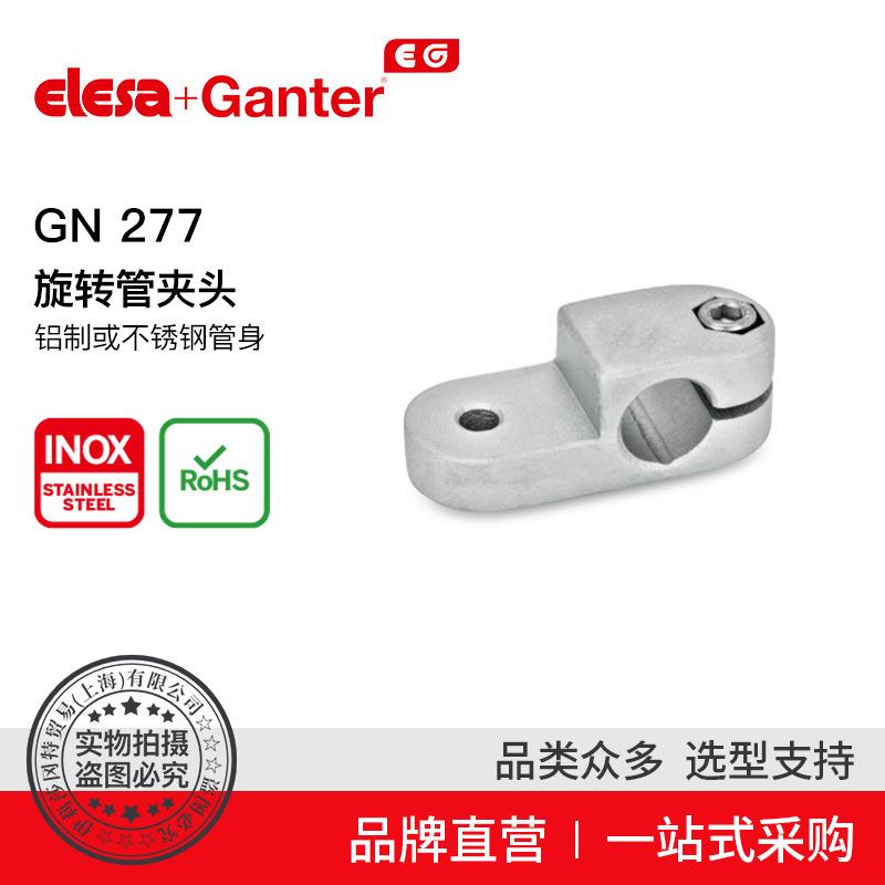 Elesa Ganter伊莉莎冈特 GN 277 旋转管夹头 铝材或不锈钢管身