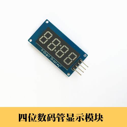 TM1637 四位数码管模块 共阳带小数点 LED显示屏 4位数码管显示器
