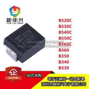 B560C B530C B520C 10个 肖特基二极管 B540C B560B B360A B550C