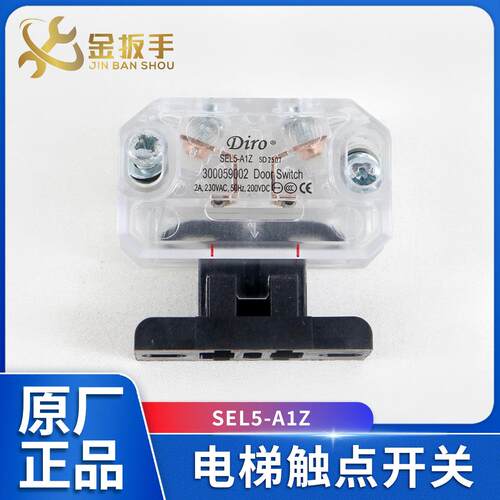 日立电梯轿门门锁副接触点开 关SEL5-A1Z Diro门刀插销开 关 层门
