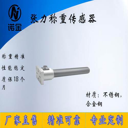 悬臂梁张力传感器称重传感器卷材薄膜测力传感器自动化测力检测