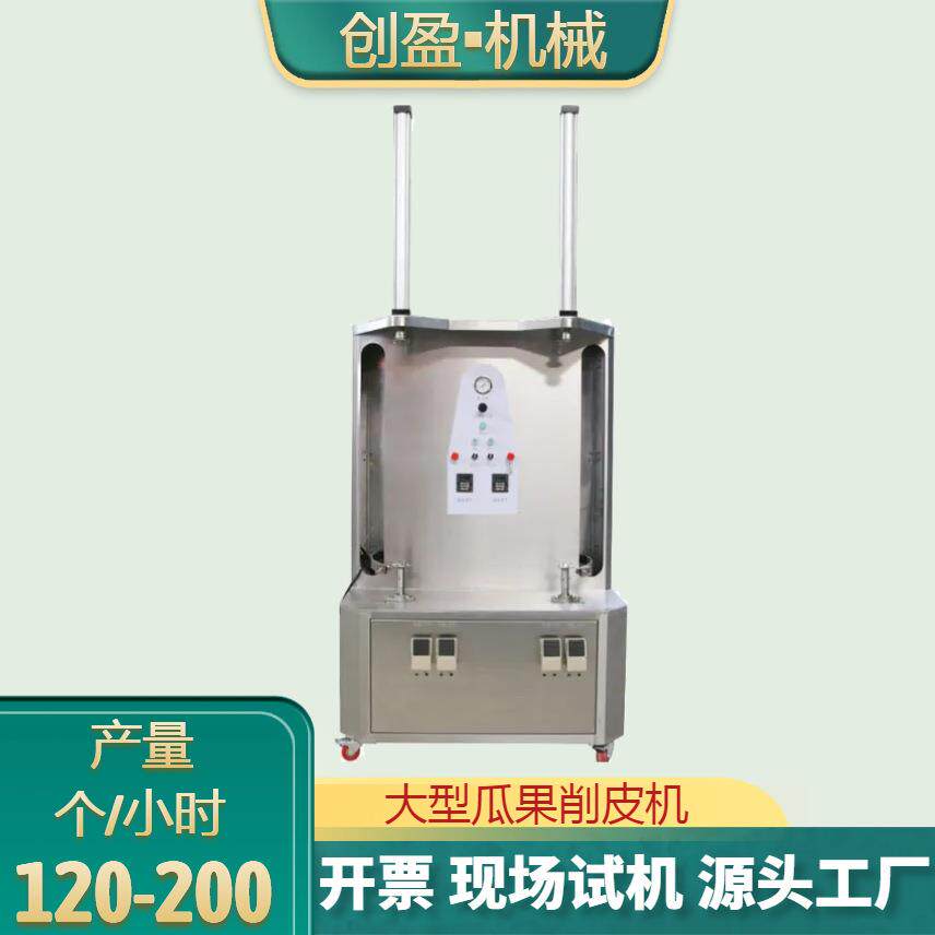 商用双头冬瓜南瓜削皮机多功能大型西瓜菠萝哈密瓜自动瓜果去皮机
