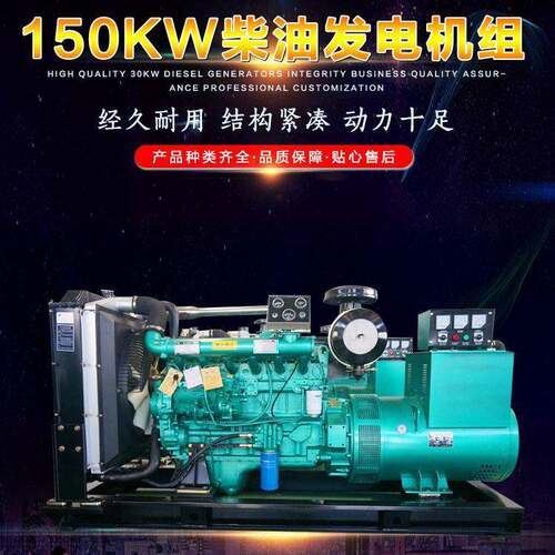 150KW千瓦柴油发电机组工地酒店应急150kw发电机停电备用发电机