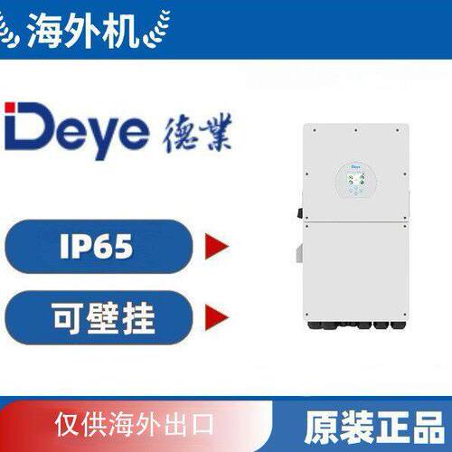 DeyeIP65低压逆变器SUN-16K-SG01LP1-EU-AM3-P支持多块电池并联