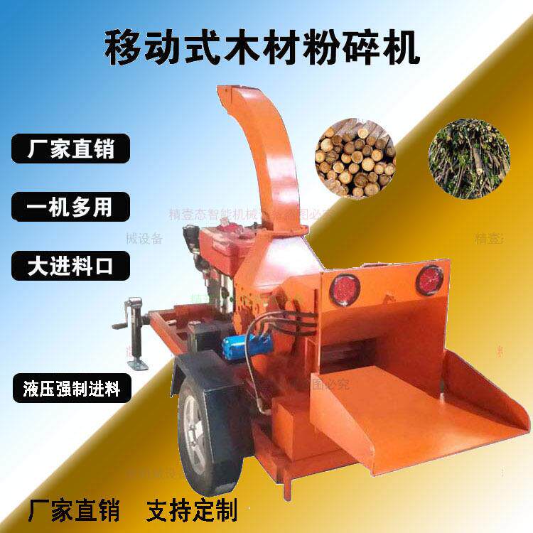 多功能移动式树枝粉碎机木材秸秆竹子藤条葡萄枝柴油绿化碎木机