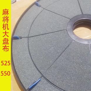 麻将机大盘贴布里面的布麻烦机配件大全四口机静音布转盘内贴布