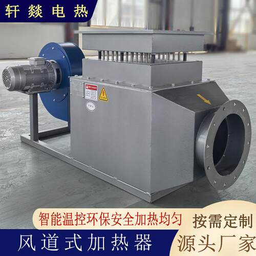 工业风道加热器粮食烘干加热器烘房升温辅助加热器