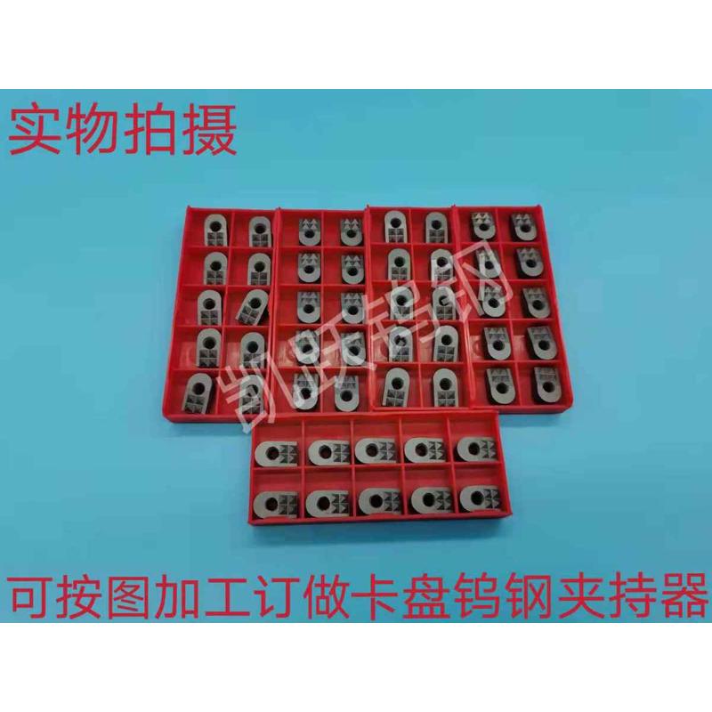 PC127-4SC-S硬质合金齿形夹齿 钨钢U型爪 夹持器 耐磨块各种耐磨