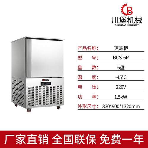 6盘速冻商用冰柜插盘风冷无霜烘焙包子饺子急速冻机冷冻冰箱