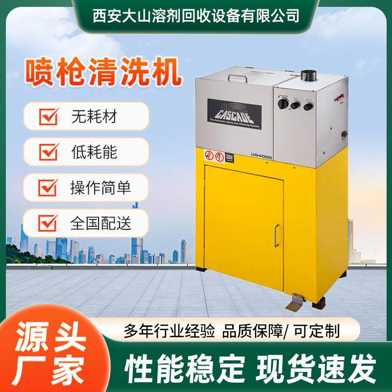工厂现货UG4000喷枪清洗机工业全自动高压喷枪清洗机设备