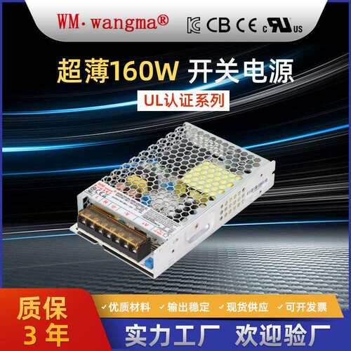 超薄160W开关电源工业自动化电源发动机设备电源LED照明电源