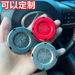 饰圈摩托车个性 金属汽车用品一键启动装 启动旋转盖开关隐藏保护盖