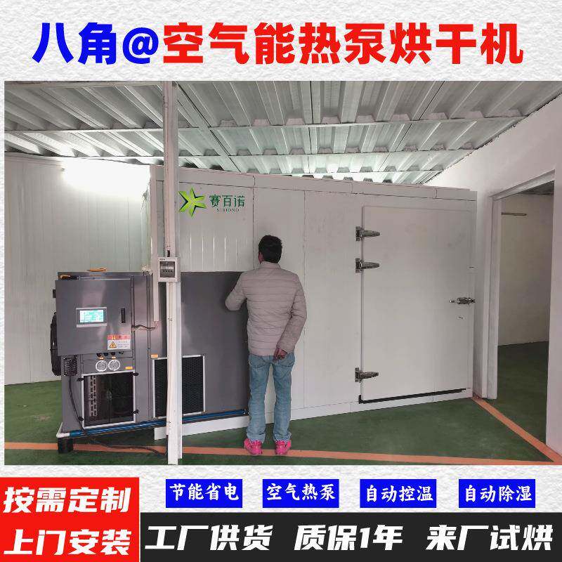八角空气能热泵烘干机高温烘干房低温除湿风干房烘干设备烘干箱