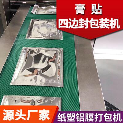 四边封包装机膏贴枕式水平铝膜暖贴包装设备单列多列高效包装机