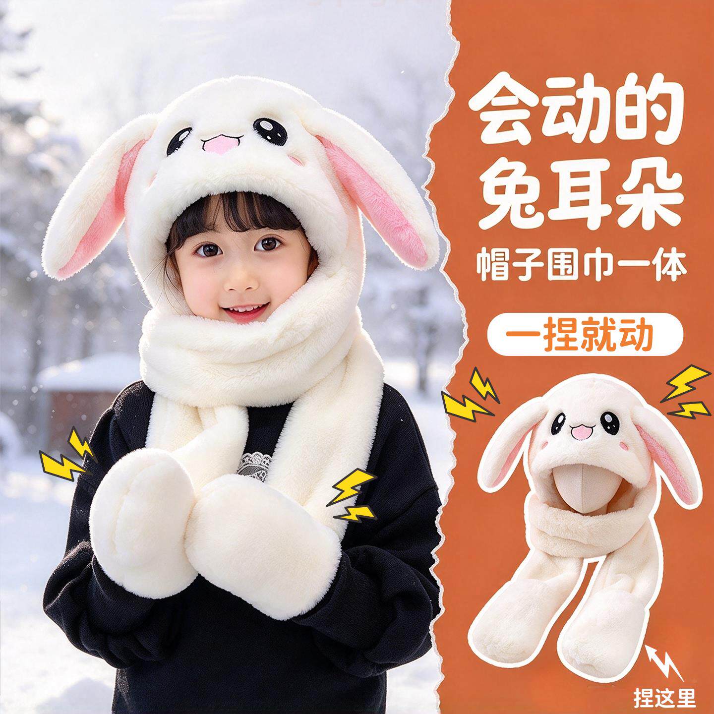 耳朵会动的可爱兔子毛绒帽子儿童围巾手套一体冬季护耳保暖雷锋帽