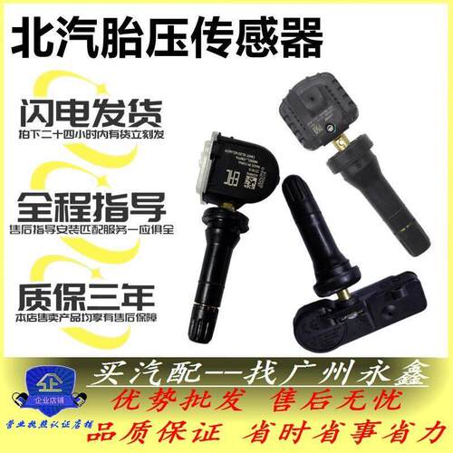 北汽北京汽车BJ40L胎压感测器BJ80/BJ60胎压监测感测器气门嘴内置