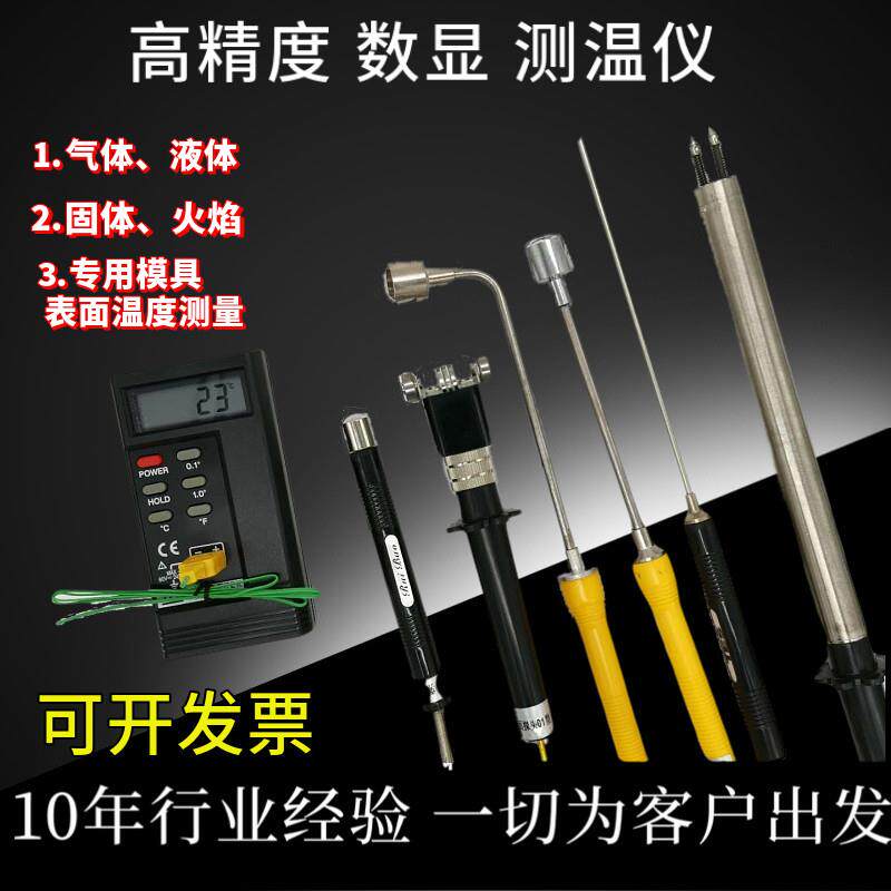 工业测温仪高精度数字电子测试量器模具表面热电偶接触式点温度计