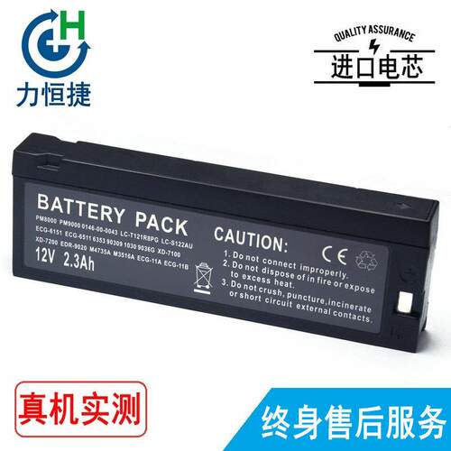 适用 迈瑞 MEC2000,MEC1200,MEC1000，IPM9800,0146-00-0043 电池