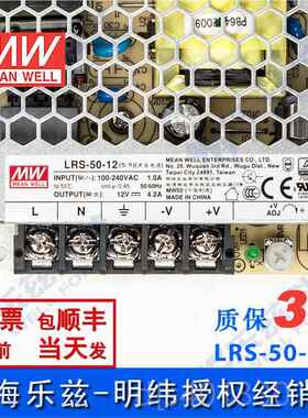 高档LS-50-12台湾明纬50W12RV开关源流4.2电A直监控灯