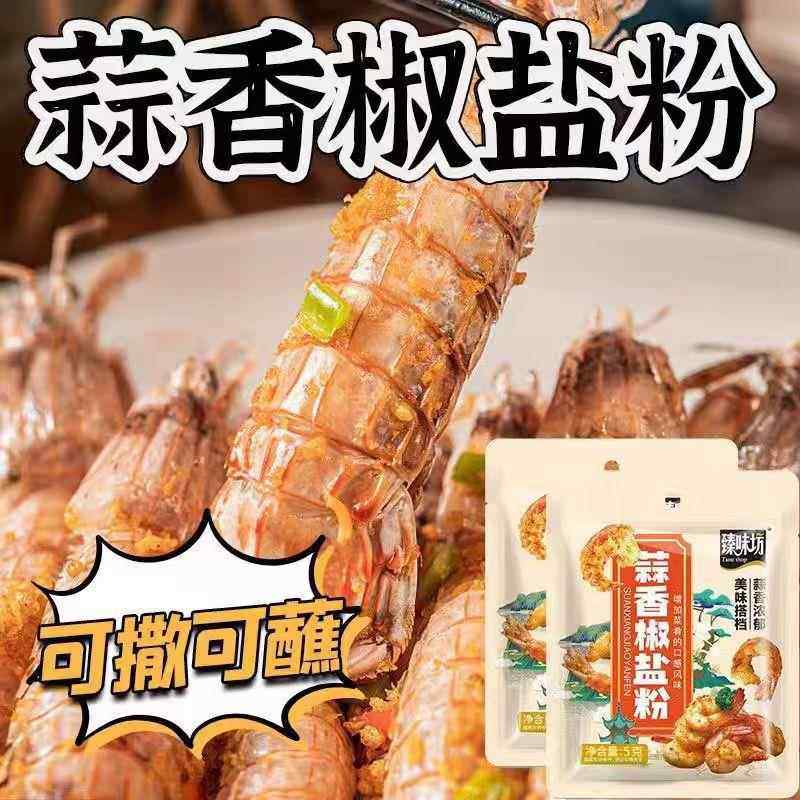 【超级补贴速抢!10包仅9.9】蒜香椒盐粉烧烤调料排骨鸡翅海鲜调味