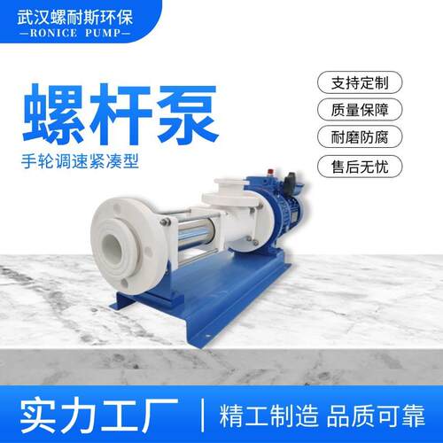 LJ型无级手轮调速螺杆泵化工行业螺杆泵厂家污泥变速螺杆泵