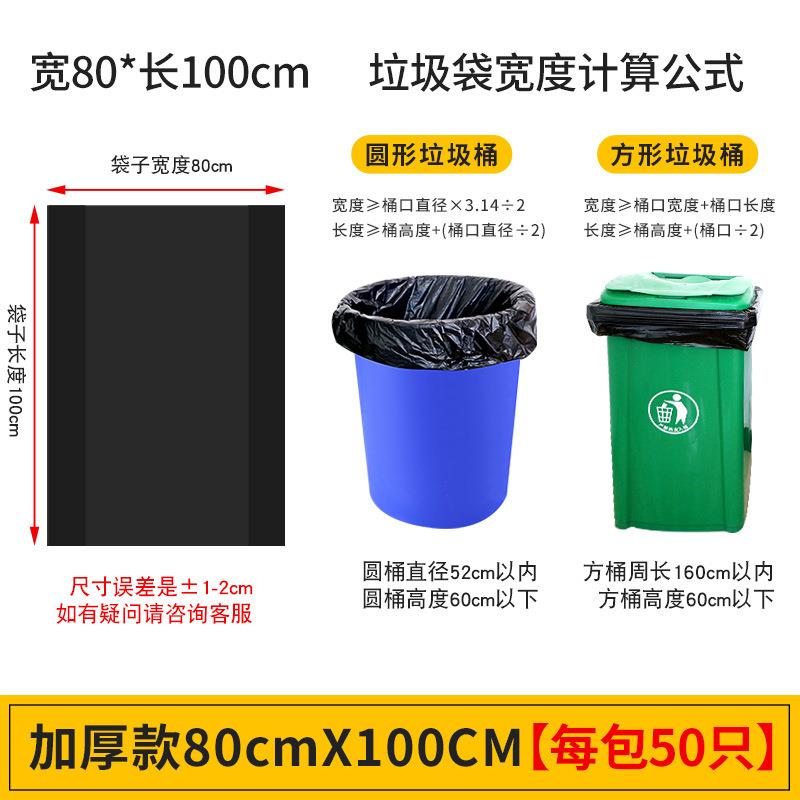 80*100厘米黑色加厚大垃圾袋物业环卫宾馆酒店塑料袋整件