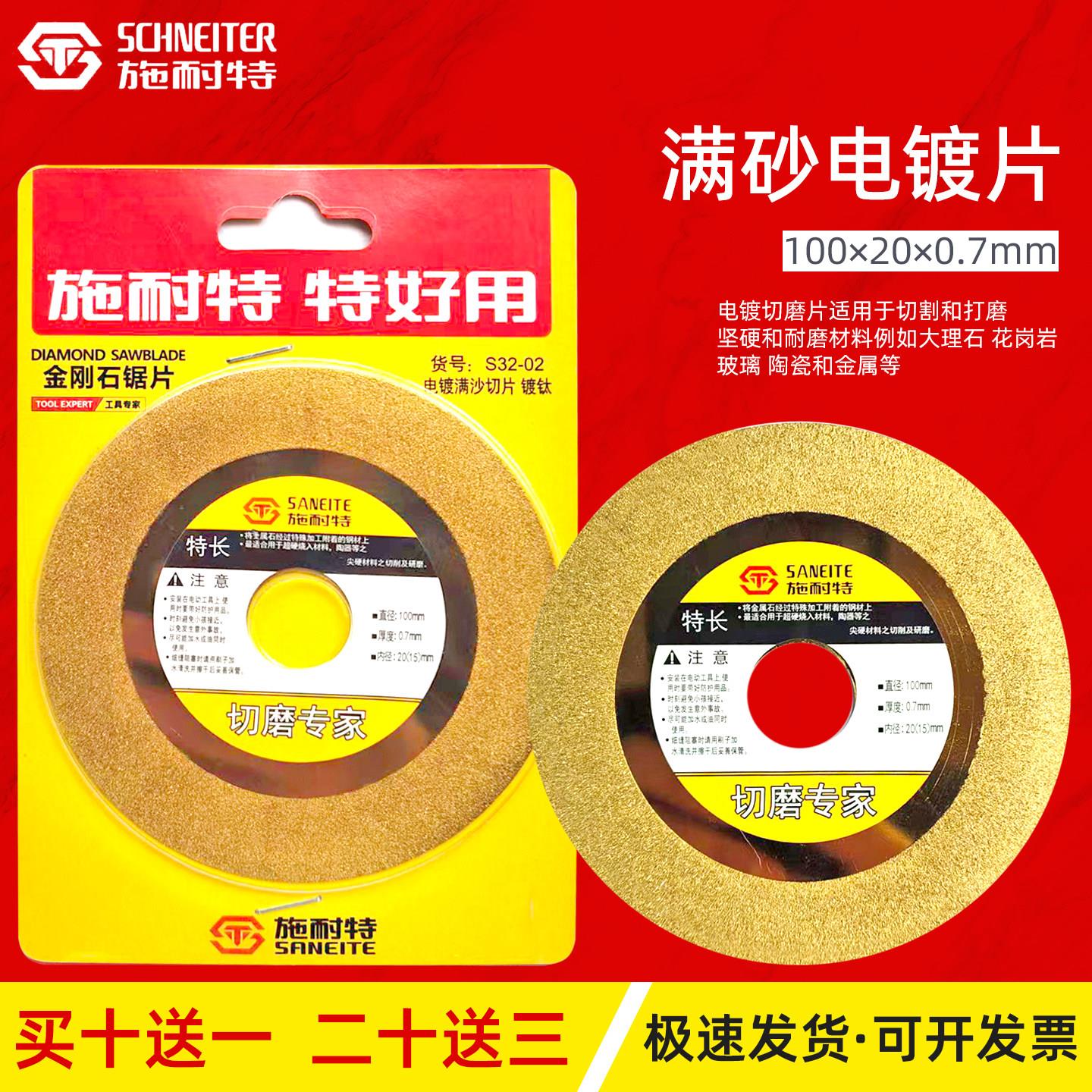施耐特瓷砖打磨片电镀片瓷砖倒角磨边片砂轮片玻璃锯片切磨专家