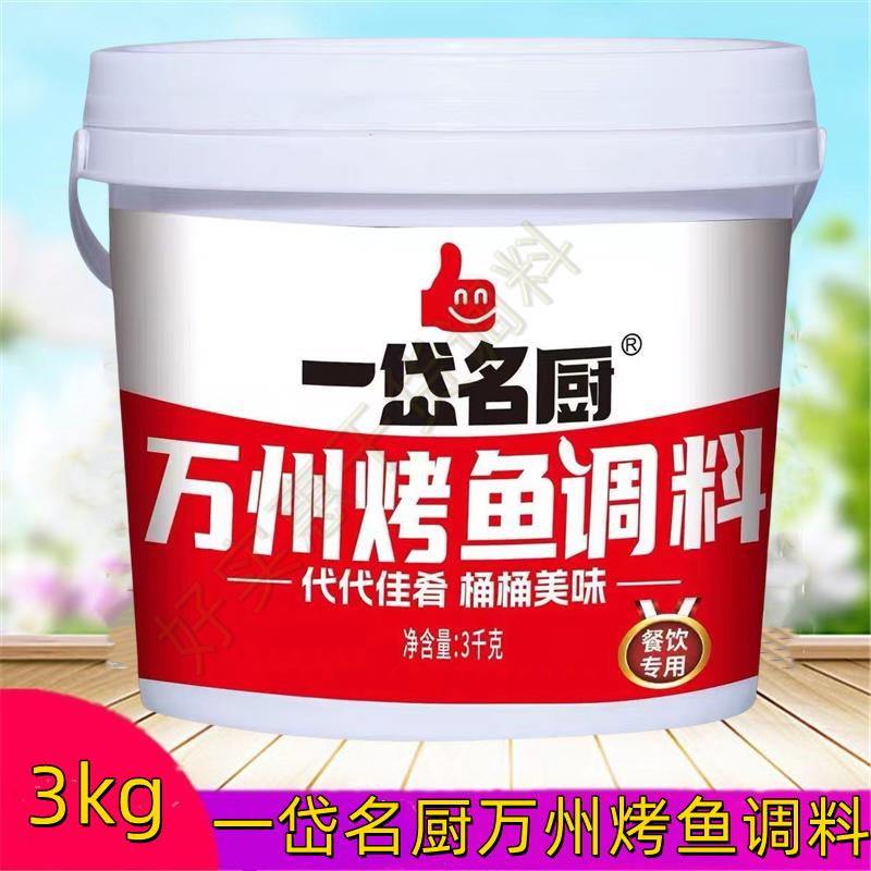 一岱名厨万州烤鱼调料商用桶装纸包烤鱼重庆万州烤鱼麻辣烤鱼酱料