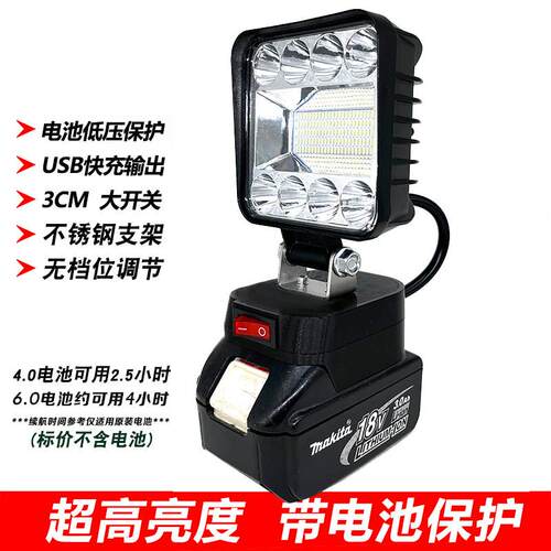 工作灯18v 充电锂电池 工作灯 适用牧田 BL1860B/1850B/BL1840/30