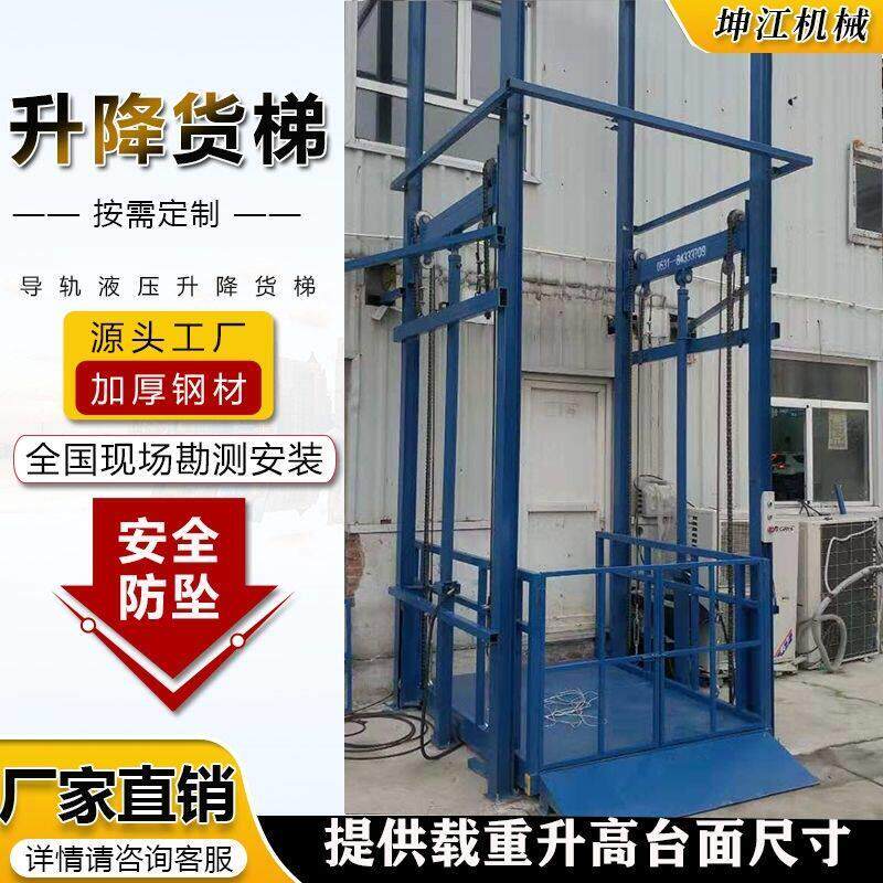货梯升降平台厂房货梯升降机仓库货梯导轨液压炼条升降机电动厂家