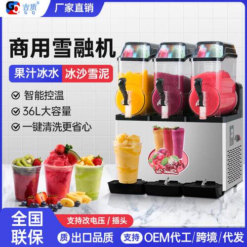 吉质商用雪融机 三缸不锈钢雪泥机 奶茶店双缸果汁沙冰机雪蓉机