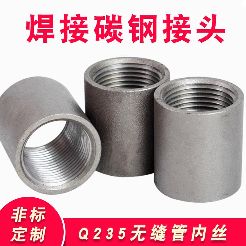 碳钢管接头内丝螺纹焊接A3无缝钢束接G1/8 1/4 1/2 3/4 1寸分DN15