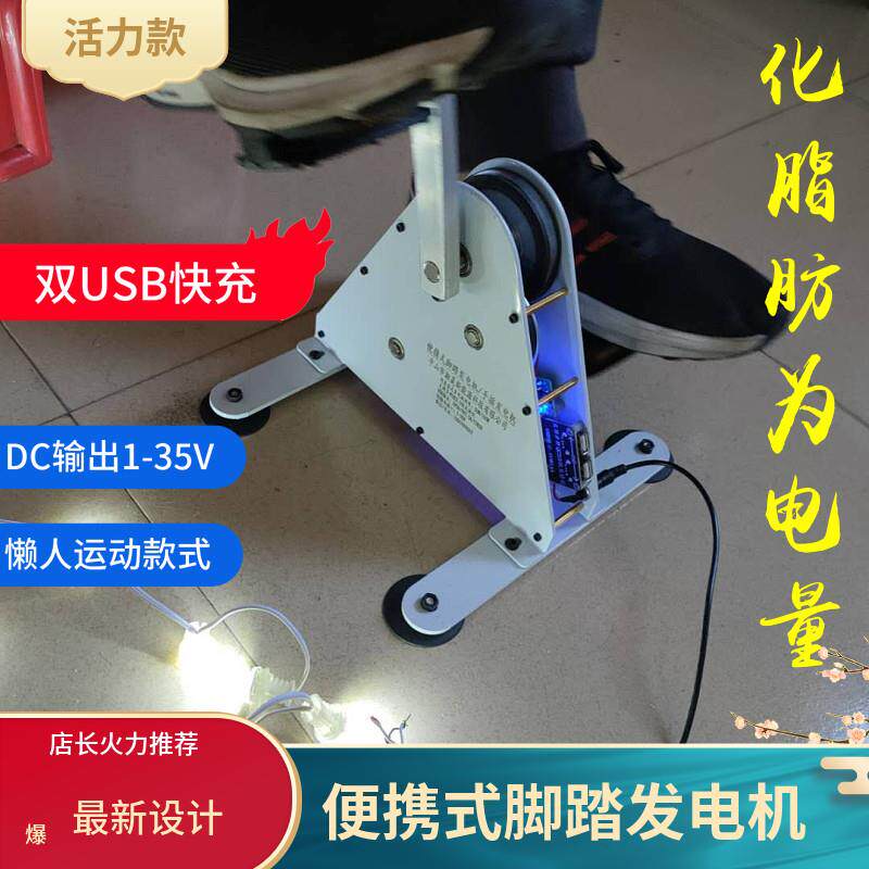 脚踏发电机 脚踩发电 手摇发电机 健身发电 康覆训练器 健身车
