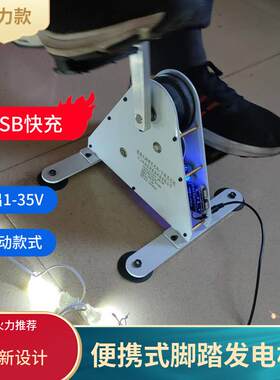 脚踏发电机 脚踩发电 手摇发电机 健身发电 康覆训练器 健身车