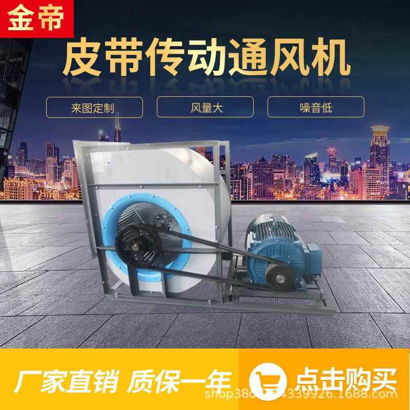 皮带传动通风机低噪音外转子离心式通风机管道排送风皮带传动风机