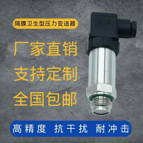 定制MP2401隔膜卫生型压力变送器4-20mA压力传感器G1/2M20*1.5