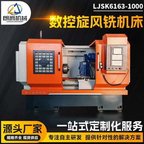 丝杆螺母旋风铣朗爵设备LJSK6163-1000重型数控螺纹旋风