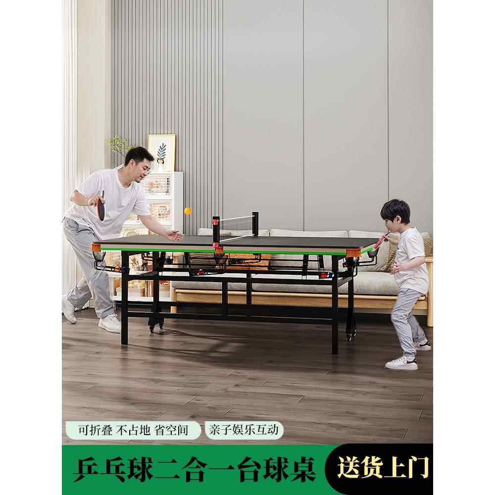 乒乓球台球桌二合一家用标准成人折叠大号亲子双打大人家庭桌球台