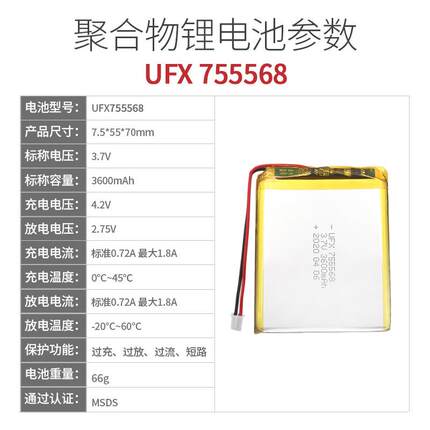 厂家供应聚合物 锂离子电池755568（3600mAh)3.7V