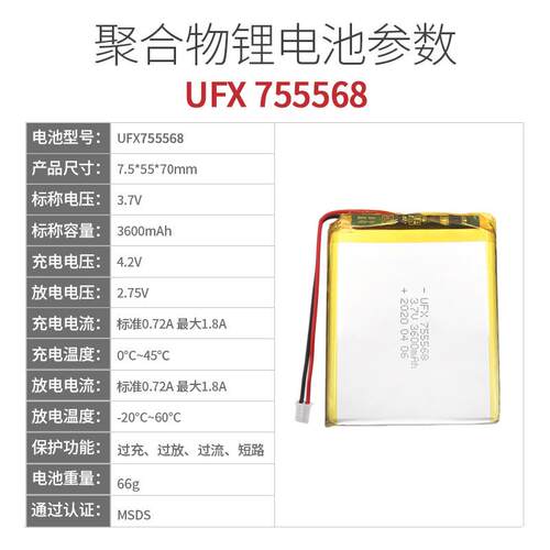 厂家供应聚合物 锂离子电池755568（3600mAh)3.7V