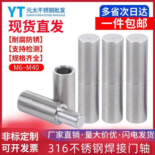 不锈钢316焊接门轴圆柱铰炼 圆柱铰炼 整体橱柜门铰炼 脱卸门轴天