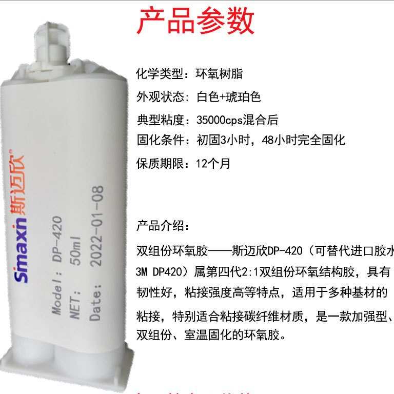 粘接固化环氧树脂纤维420结构胶欣胶ab迈斯快速玻璃碳高强度金属
