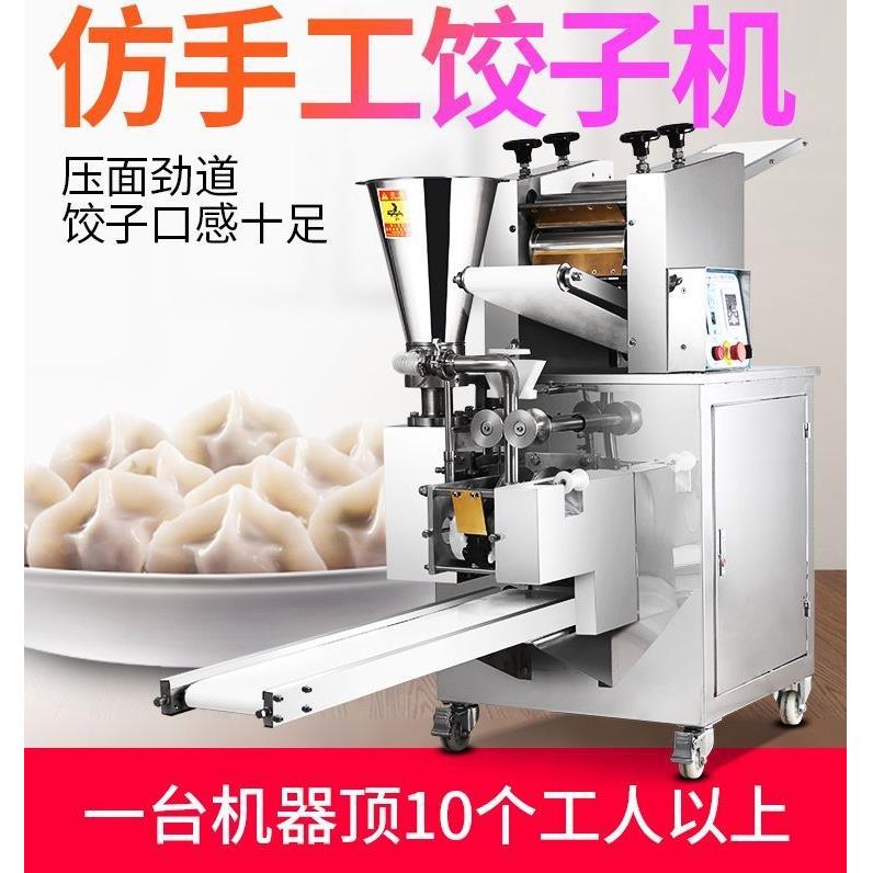 供应商用小型饺子机花边水饺机饺子馆用水饺机器