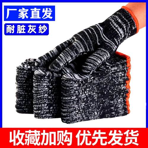 手套劳保棉纱线工作薄手套白尼龙黑手套耐磨厚防滑劳动手套男工地