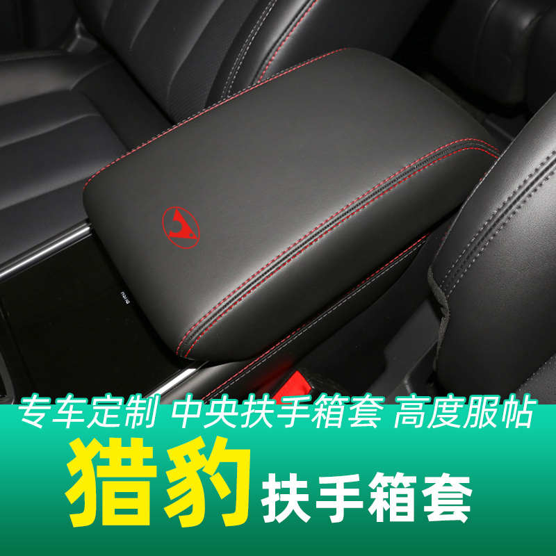 适用于猎豹迈途CS10扶手箱套CS9专用CT7汽车中央扶手垫全包内饰