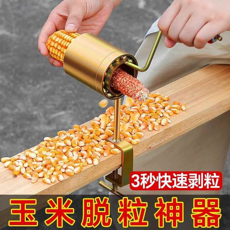 玉米脱粒机家用新款加厚手摇剥干玉米神器快速手动脱粒刨玉米机